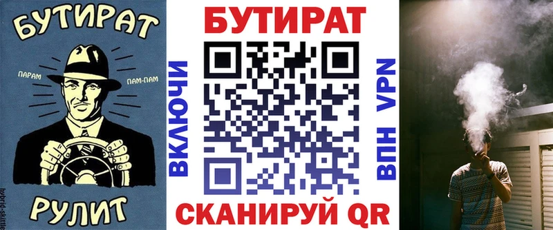 где найти Вихоревка Бутират оксана